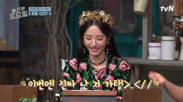 [종합] 우주소녀 보나, '스물다섯 스물하나' 이후 개명 고민 "고유림 좋아해줘"('놀토')