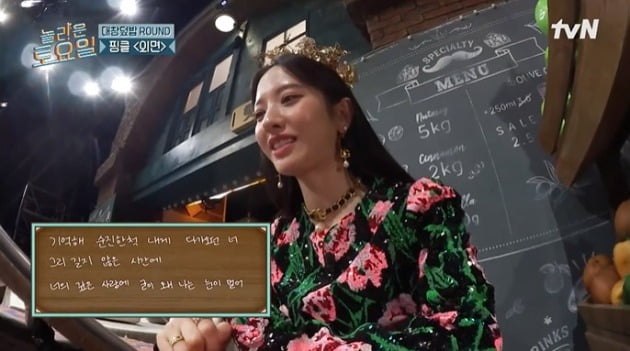 사진=tvN '놀라운 토요일' 영상 캡처