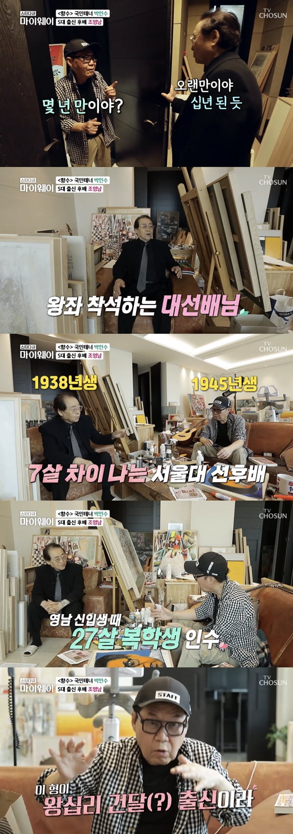 /사진=TV조선 '스타다큐 마이웨이' 방송화면 캡처