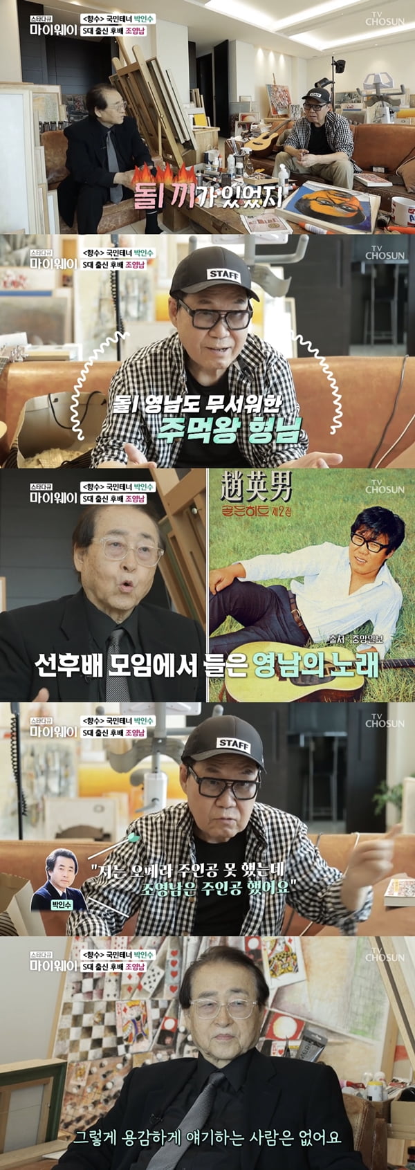 /사진=TV조선 '스타다큐 마이웨이' 방송화면 캡처