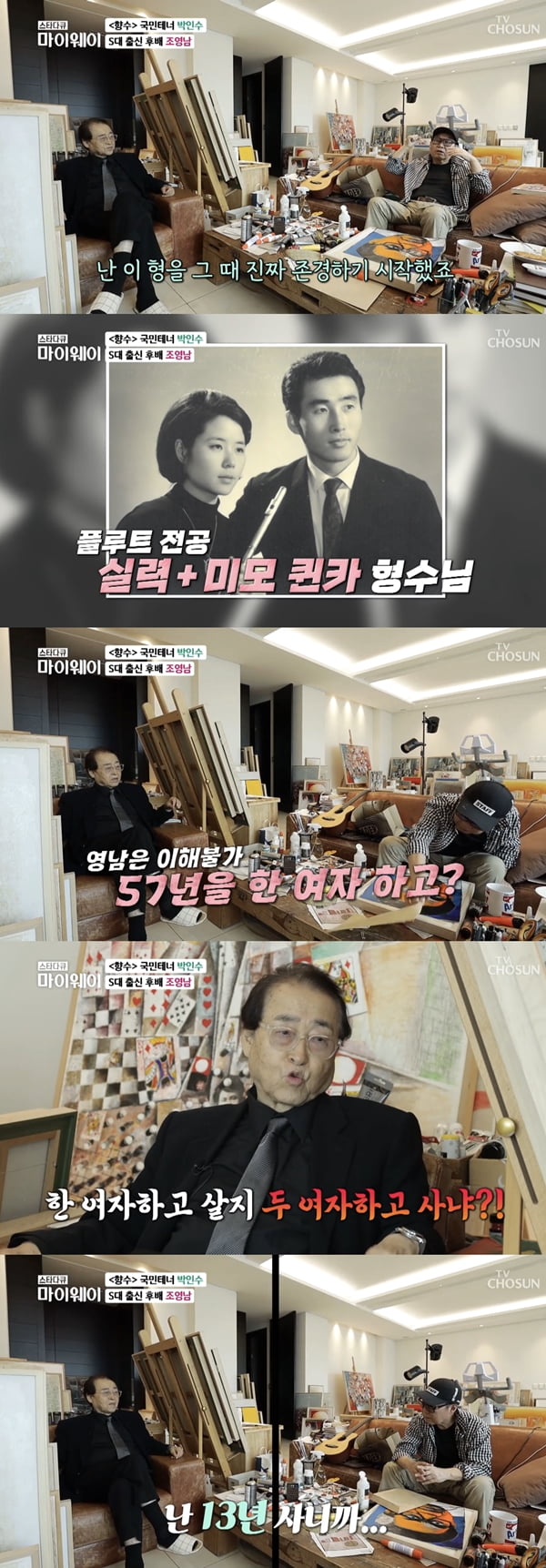 /사진=TV조선 '스타다큐 마이웨이' 방송화면 캡처