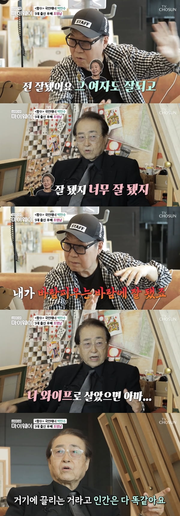 /사진=TV조선 '스타다큐 마이웨이' 방송화면 캡처