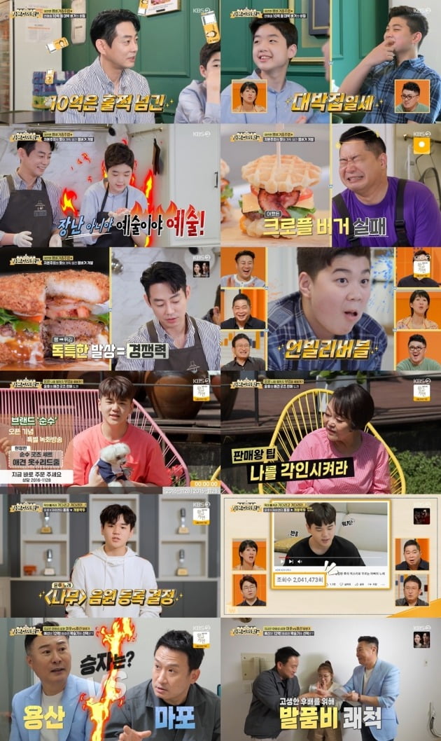 사진제공 = KBS 2TV ‘자본주의학교’