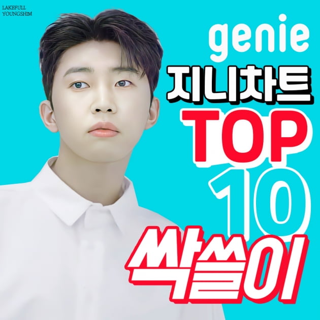 "히어로 파워" 임영웅, 지니 차트 1위부터 14위까지 '싹쓸이'