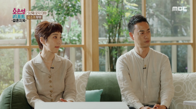 '오은영 리포트-결혼지옥'/ 사진 제공=MBC