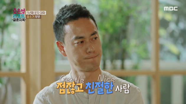 '오은영 리포트-결혼지옥'/ 사진 제공=MBC