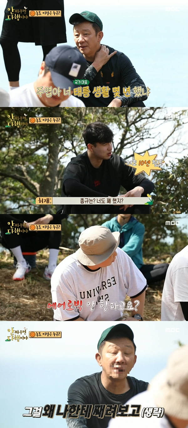 /사진=MBC '안싸우면 다행이야' 방송화면 캡처