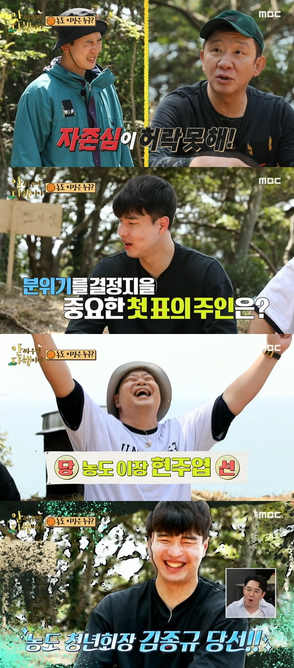 /사진=MBC '안싸우면 다행이야' 방송화면 캡처