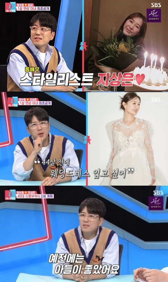 사진=SBS '동상이몽2' 방송 화면.