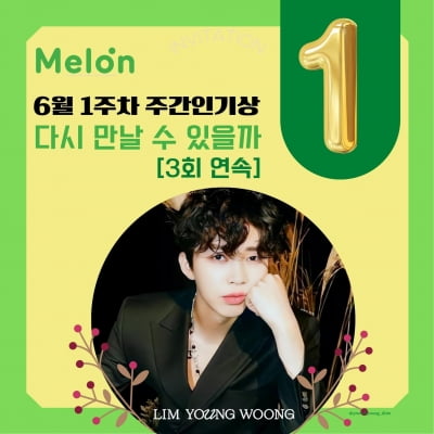 임영웅, 르세라핌도 제쳤다…'다시 만날 수 있을까' 멜론 주간 인기상 '1위'