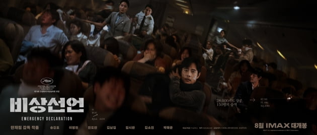 영화 '비상선언' 론칭 포스터 /사진제공=쇼박스