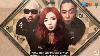 [종합]은지원과 활동한 래퍼 "클럽·레이블 사업 망하고 전업주부"('근황올림픽')