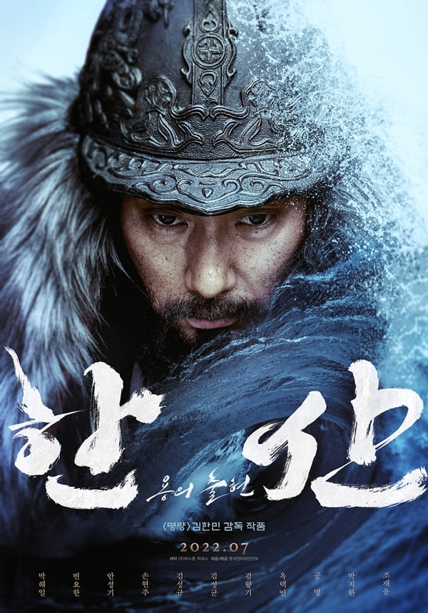 영화 '한산: 용의 출현' 포스터 /사진제공=롯데엔터테인먼트
