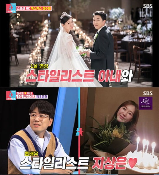 '동상이몽2' 장수원/사진 제공=SBS