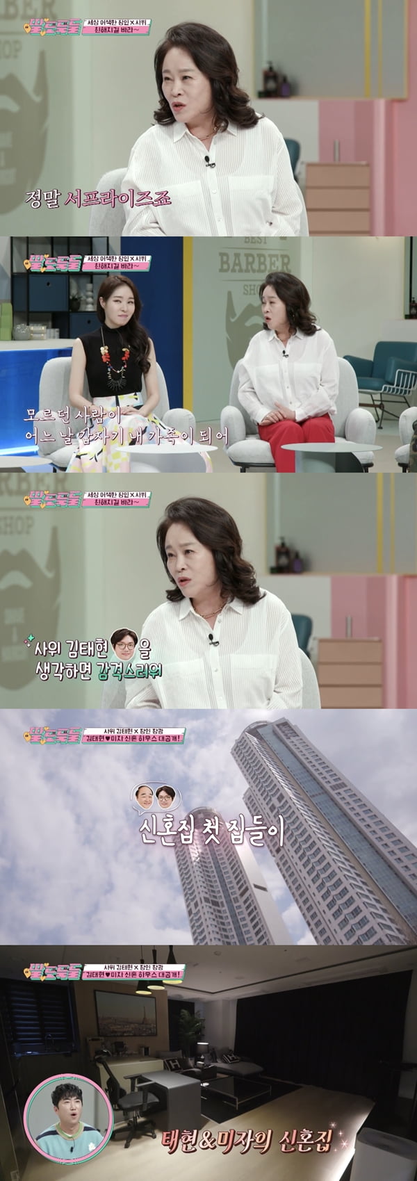/사진=JTBC '딸도둑들' 방송화면 캡처