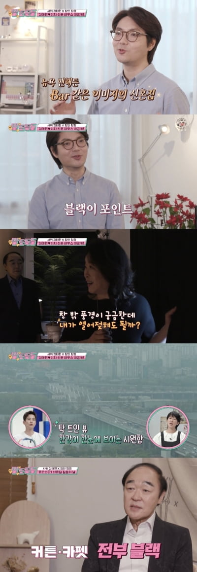 [종합] 김태현♥미자, 한강→용산파크뷰 올블랙 신혼집 공개 "뉴욕 맨해튼 바 이미지"('딸도둑들')