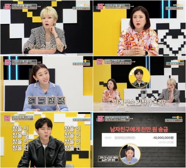 사진= KBS '연애의 참견3' 방송 화면 캡처