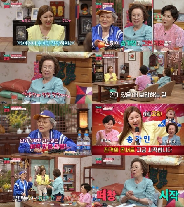 사진제공= 채널S ‘진격의 할매’