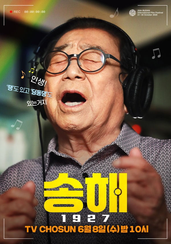 '송해 1927'