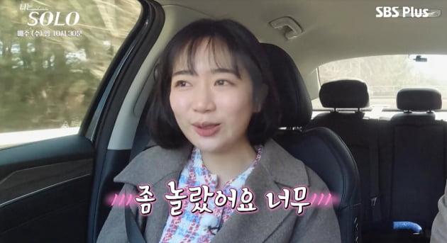 '나는 SOLO'/사진 제공=SBS PLUS