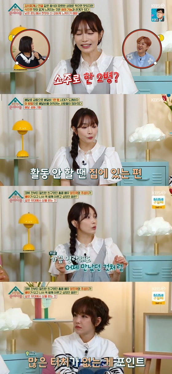 사진=KBS '옥문아들' 방송 화면.