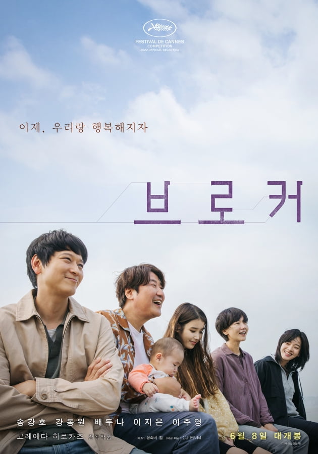/사진=영화 '브로커' 포스터