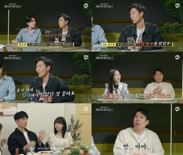 사진=카카오TV '체인지데이즈2'