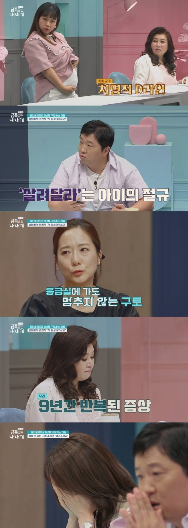 사진제공=채널A ‘요즘 육아 - 금쪽같은 내새끼’