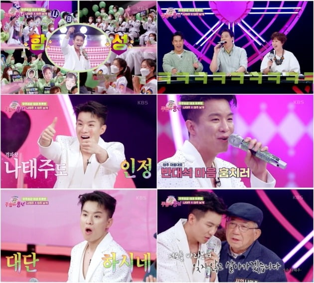 사진=KBS2TV '주접이 풍년' 방송 화면 캡처