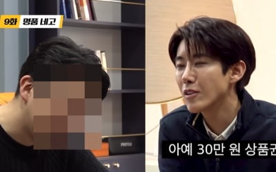 [종합]명품 플랫폼 B사, 광희에 욕설 "미친 XX 아니야?"…가격 꼼수·가품 논란도('네고왕')