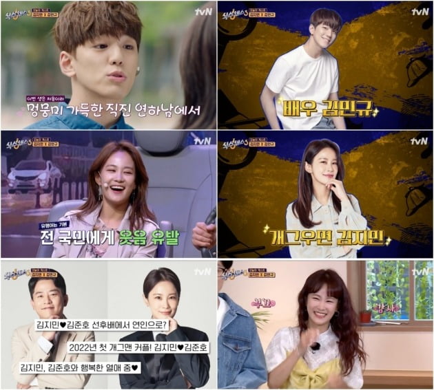사진= tvN '식스센스3' 방송 화면 캡처