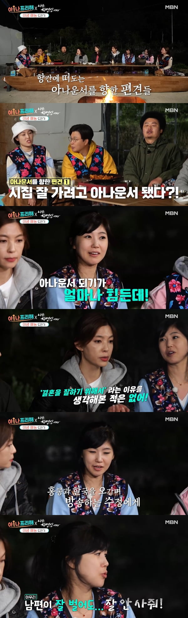 /사진=MBN '아! 나 프리해' 방송화면 캡처