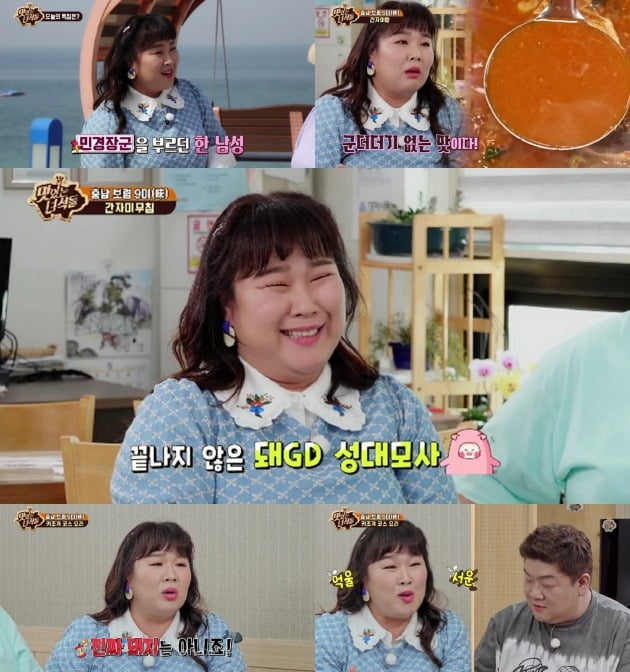 사진=iHQ ‘맛있는 녀석들’ 영상 캡처