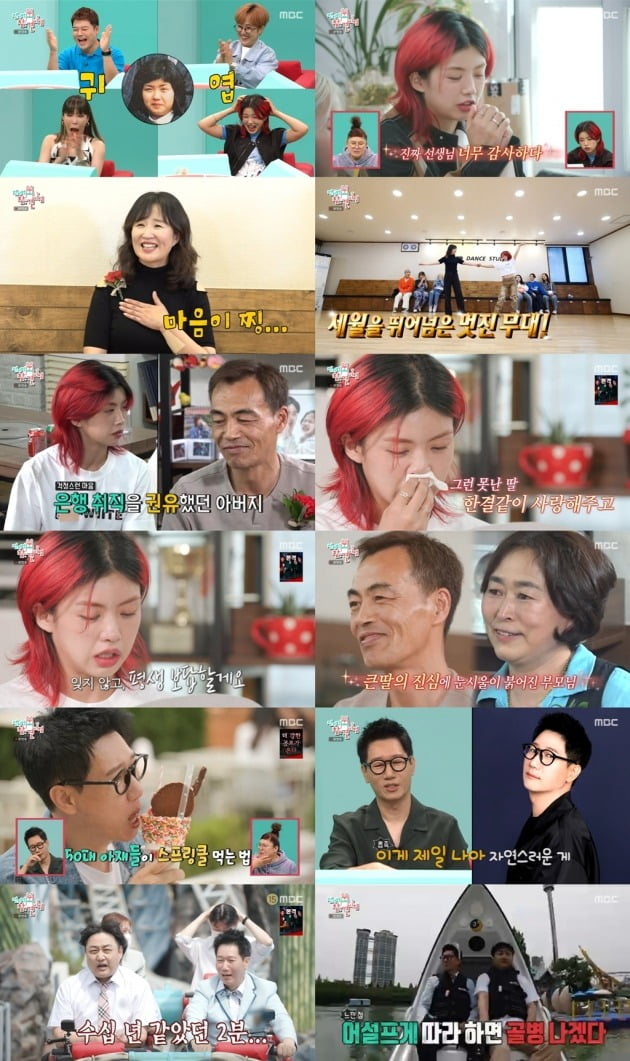 사진제공= MBC ‘전지적 참견 시점’