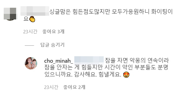 '가정 폭력→이혼' 조민아, 싱글맘 응원 댓글에 "악몽 때문에 잠 안 자, 시간이 약" [TEN★]
