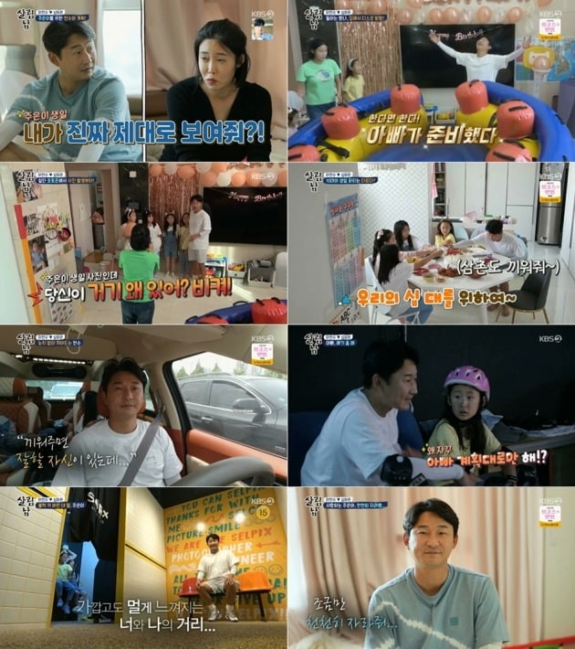 '살림남'./사진제공=KBS