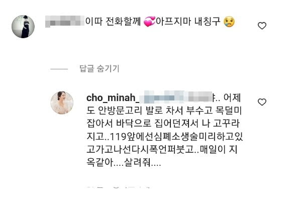 [TEN피플] '家폭력·이혼 암시'…'행복한 가정' 꿈꾸던 조민아, '싱글맘' 자처