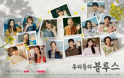 '우리들의 블루스' 15人 종영소감…차승원, 오늘(12일) 최종회 출연