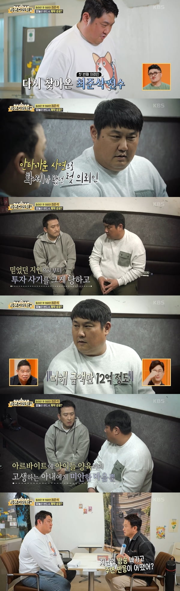 /사진=KBS2 '자본주의학교' 방송화면 캡처