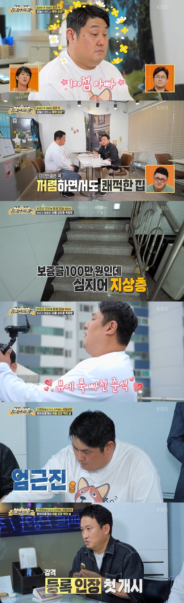 /사진=KBS2 '자본주의학교' 방송화면 캡처