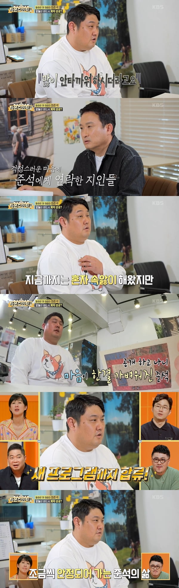 /사진=KBS2 '자본주의학교' 방송화면 캡처
