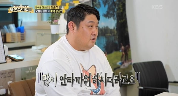 [종합] '100점 아빠' 최준석, 12억 사기 피해 그 후 "지인들, 안타까워해"('자본주의학교')