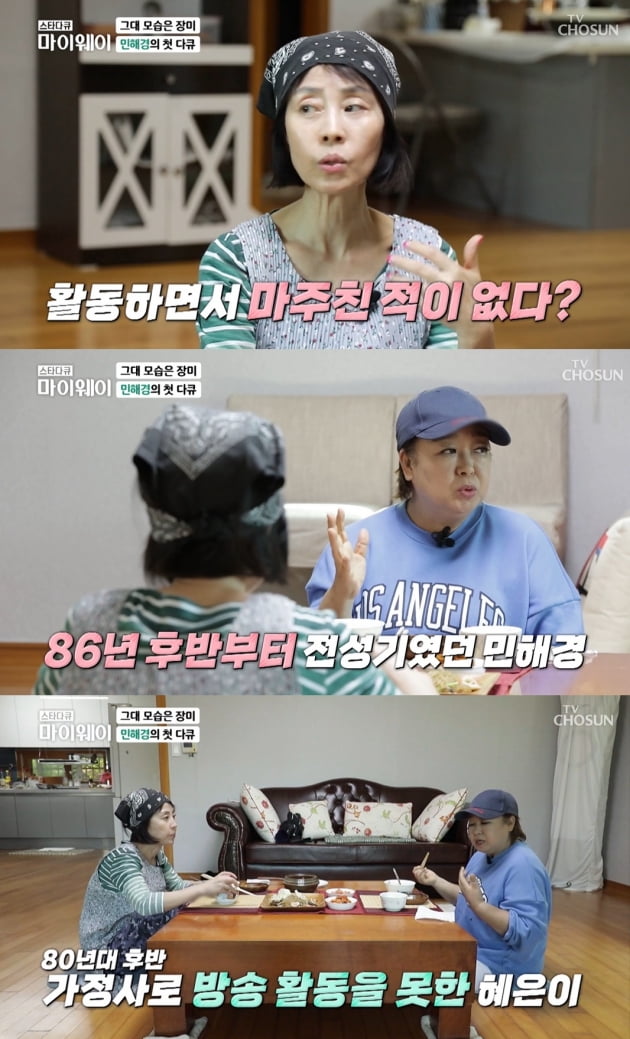 [종합] '200억 빚만 갚던' 혜은이 "난 나쁜 아내, 전 남편에 밥 차려준 적 없어" ('마이웨이')