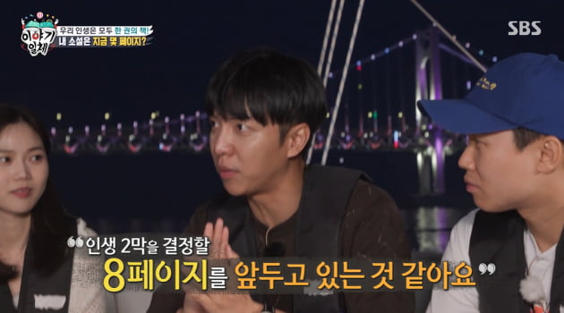 [종합] 이승기, ♥이다인과 결혼 생각하나 "내 인생 2막 결정할 중요한 순간" ('집사부일체')