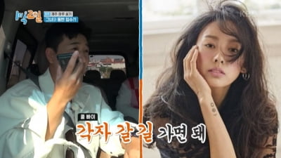 [종합] "나 이용하려고?" 이효리, 김종민의 속내에 '발끈'…"조심해라"('1박 2일')