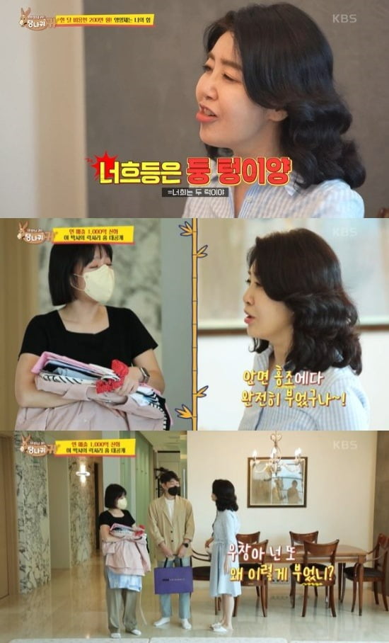 사진=KBS '사장님 귀는 당나귀 귀' 방송화면
