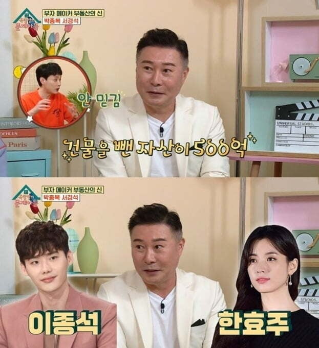 사진=KBS '옥문아들' 방송 화면.