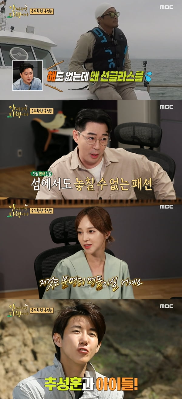 /사진=MBC '안싸우면 다행이야' 방송화면 캡처