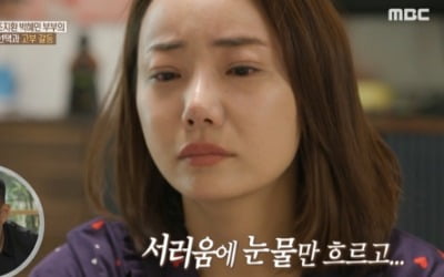 [종합] "콧구멍 할랑하냐"…조혜련 올케 박혜민, 시모 폭언에 '오열'('결혼지옥')