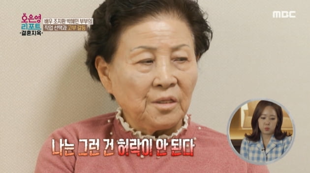 [종합] "콧구멍 할랑하냐"…조혜련 올케 박혜민, 시모 폭언에 '오열'('결혼지옥')
